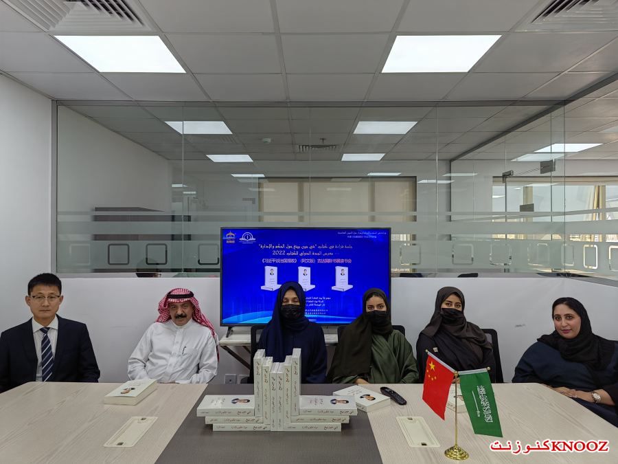 ندوة لقراءة في كتاب شي جين بينغ حول الحكم والإدارة